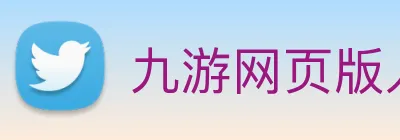 九游网页版入口网址 Logo